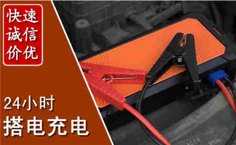 邻水汽车搭电场景与案例