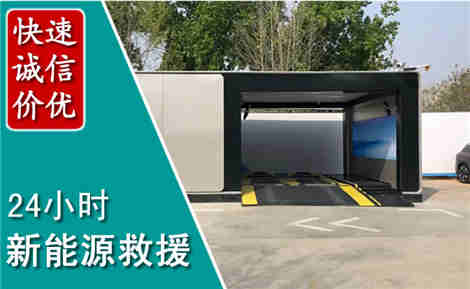 邻水新能源汽车救援场景与案例